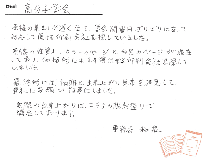 お客様から頂いたお手紙