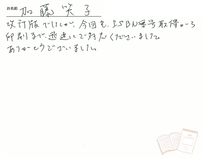 お客様から頂いたお手紙