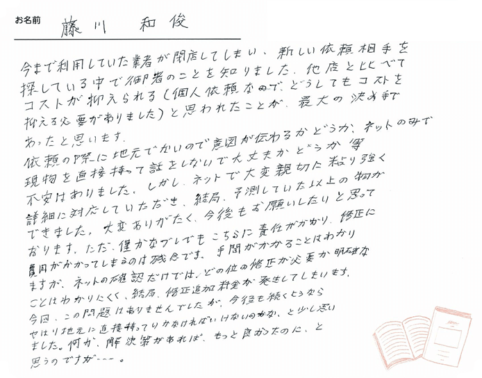 お客様から頂いたお手紙