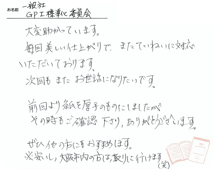 お客様から頂いたお手紙