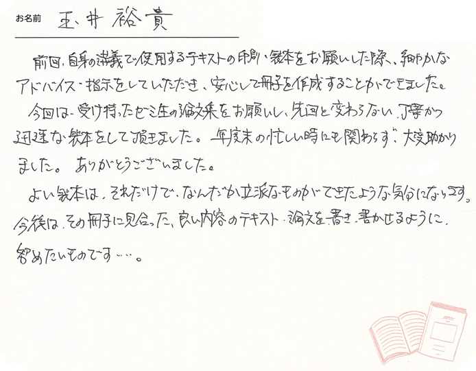 お客様から頂いたお手紙