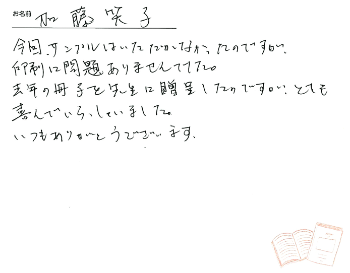 お客様から頂いたお手紙