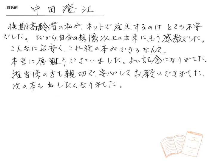 お客様から頂いたお手紙