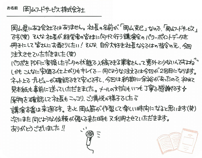お客様から頂いたお手紙