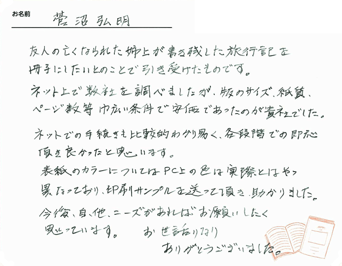 お客様から頂いたお手紙
