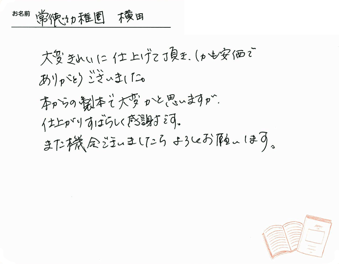 お客様から頂いたお手紙