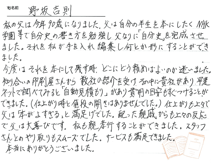 お客様から頂いたお手紙