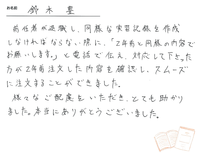 お客様から頂いたお手紙