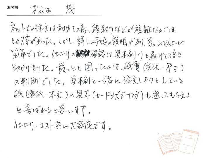 お客様から頂いたお手紙