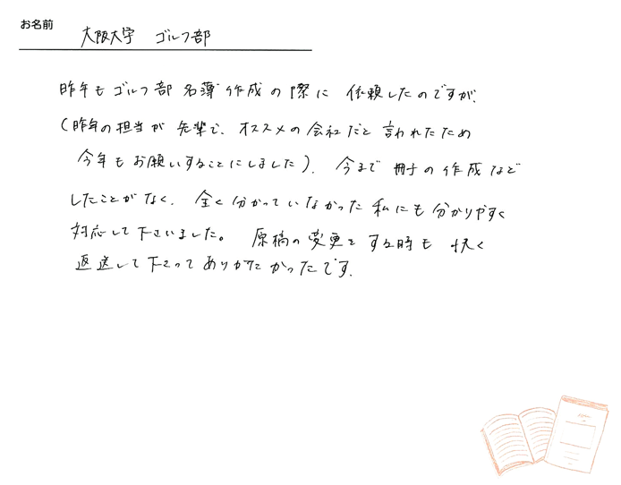 お客様から頂いたお手紙