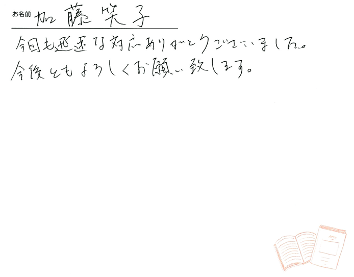 お客様から頂いたお手紙