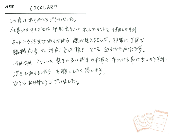 お客様から頂いたお手紙