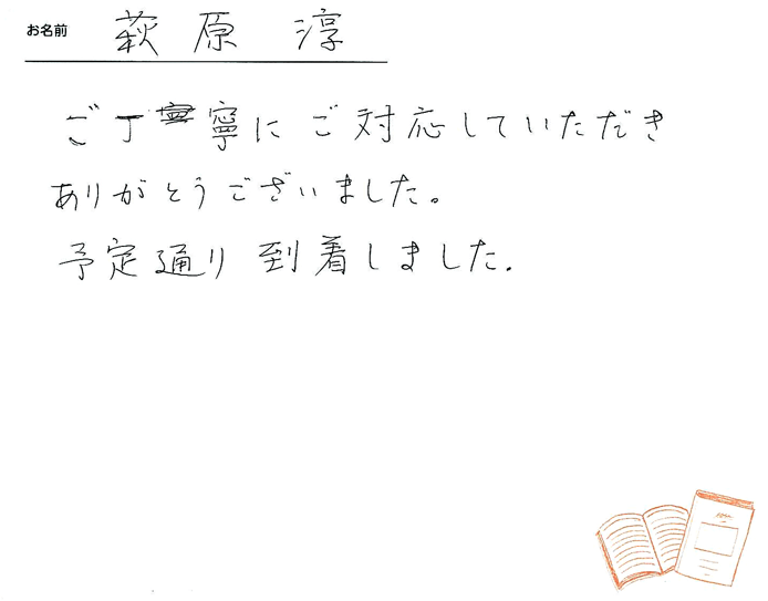 お客様から頂いたお手紙