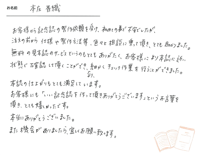 お客様から頂いたお手紙