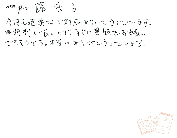 お客様から頂いたお手紙