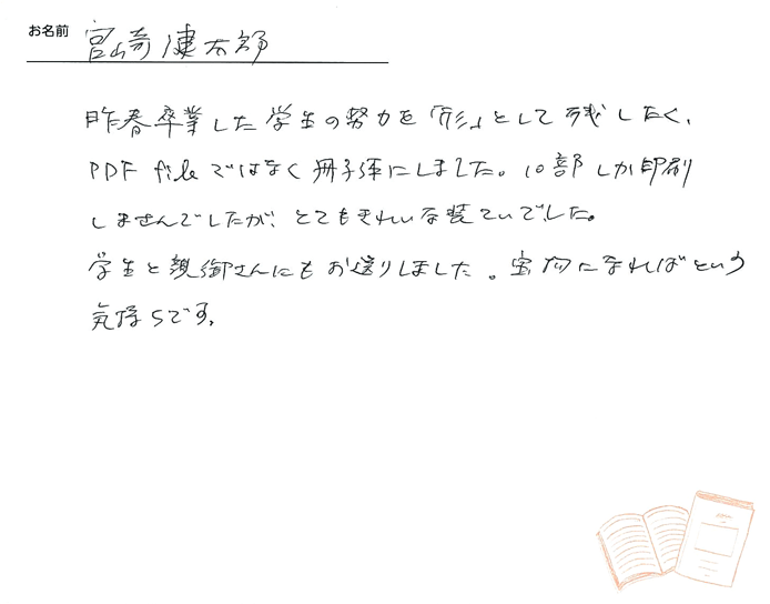 お客様から頂いたお手紙