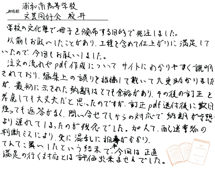 お客様から頂いたお手紙