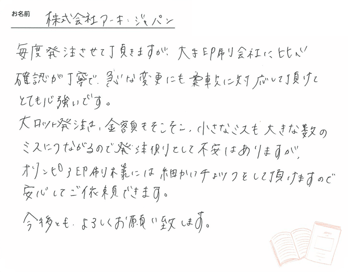 お客様から頂いたお手紙