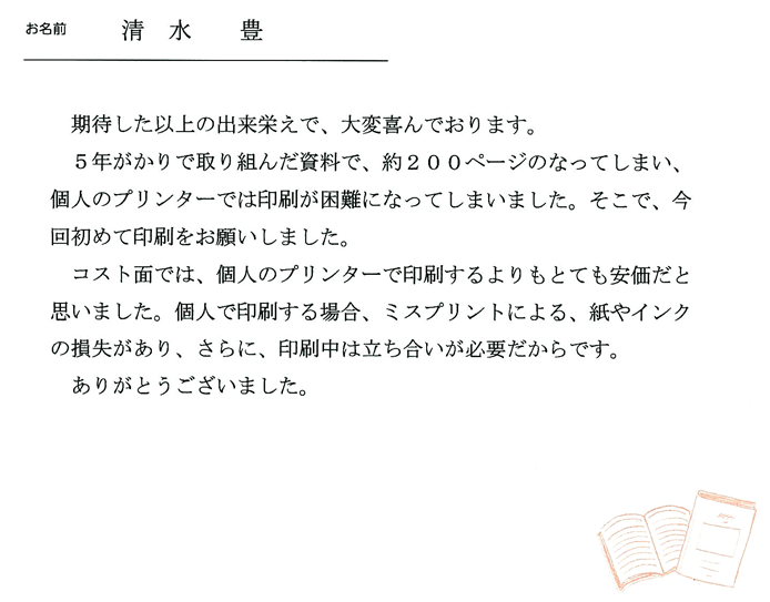 お客様から頂いたお手紙