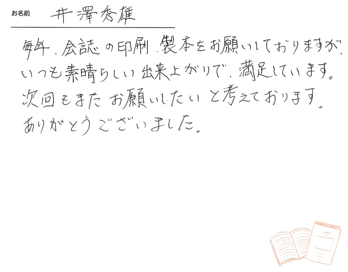 お客様から頂いたお手紙