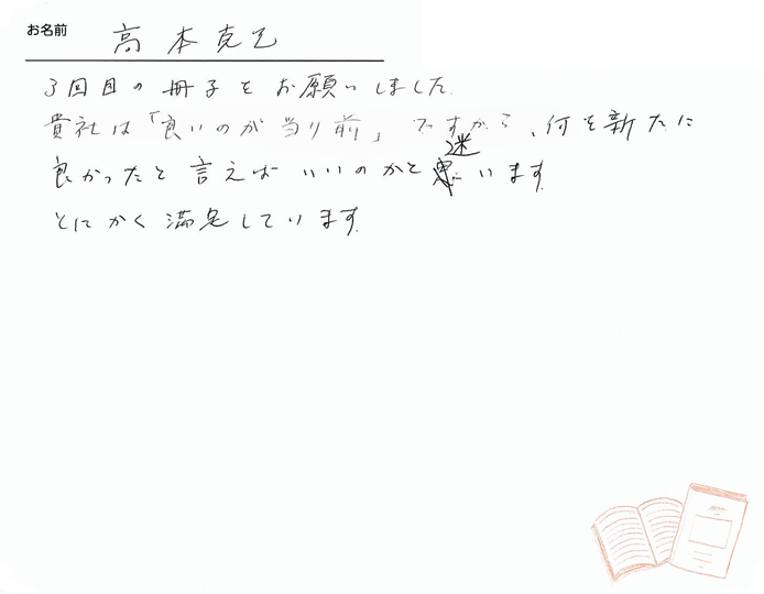 お客様から頂いたお手紙