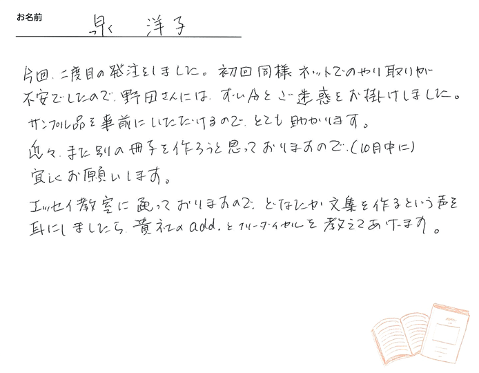 お客様から頂いたお手紙