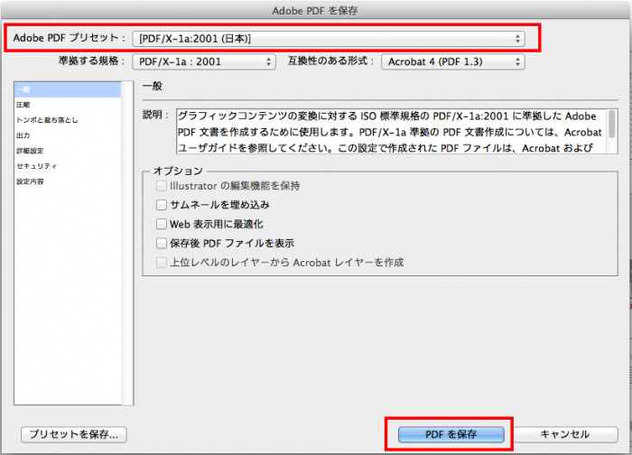 ③「Adobe PDFプリセット」から「PDF/X-１a：２００１（日本）」を選択し、「PDFを保存」をクリックします。