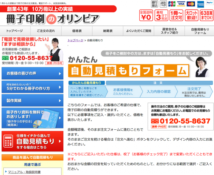 「かんたん自動見積もりフォーム」…果たして本当に簡単なのか！？