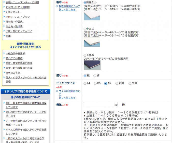 各仕様を選択し、数値を入れられるようになっています。