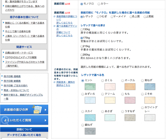 「表紙印刷」と「表紙用紙」についての選択画面です。