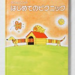 【サンプル】表紙がカラー印刷のPP貼り上製本