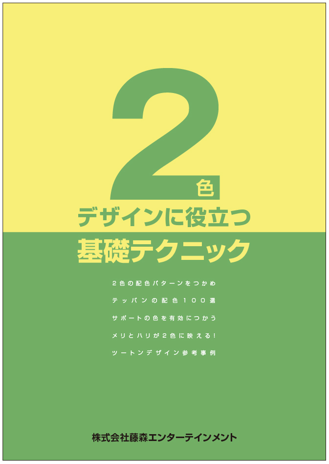 表紙のちょこっとデザイン デザイン編 色を選ぶ時に知っておきたい色のイメージ 印刷 製本の冊子印刷のオリンピア