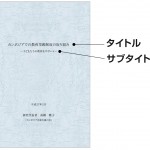 タイトル：明朝体　２０pt／サブタイトル：明朝体　１４pt