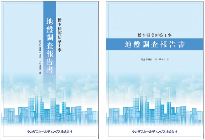 タイトル：明朝体　45pt／サブタイトル：明朝体　25pt／企業・団体名：ゴシック体　18pt