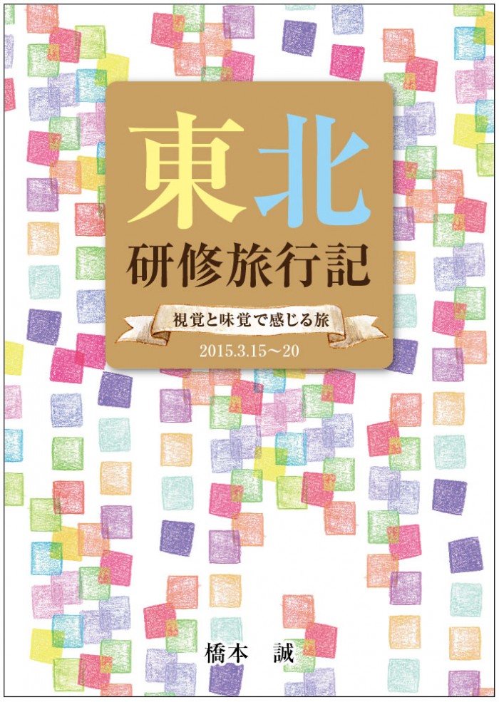 タイトル：明朝体　154pt,60pt／サブタイトル：明朝体　19pt／名前：明朝体　27pt