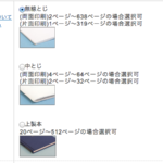 オリンピア印刷の公式ホームページでは、3つの製本方法とともに、対応可能なページ数が一目で分かります。