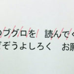 校正時は、「み／さ／な／ま／…」と、一字一字区切って印をつけながらと読んでいくと、間違いに気づきやすくなります。脳内補完に惑わされないよう気をつけて！