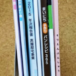 冊子を立てると一目瞭然！背表紙にタイトルが入っている冊子は、断然見つけやすいですよね。