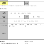 こちらに記入します。「受付番号」「お名前」「ご連絡先電話番号」は特に重要ですので、記入漏れがないようご注意ください。